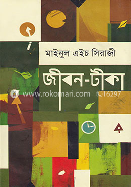 জীবন-টীকা