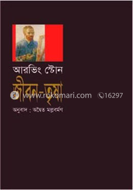 জীবন-তৃষা