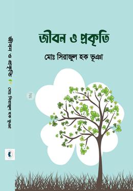 জীবন ও প্রকৃতি image