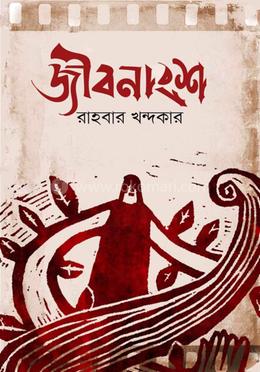 জীবনাংশ image