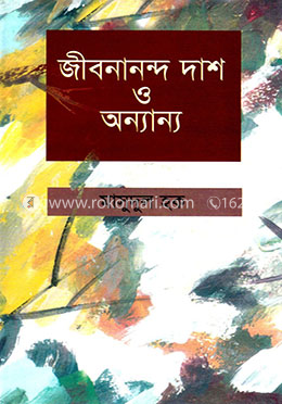 জীবনানন্দ দাশ ও অন্যান্য image