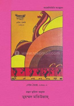 জীবনানন্দস্মৃতি ময়ূখ image