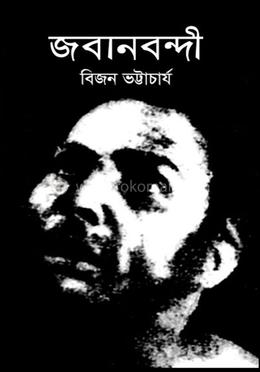জবানবন্দী image