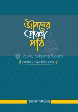 জীবনের প্রজ্ঞাপাঠ image