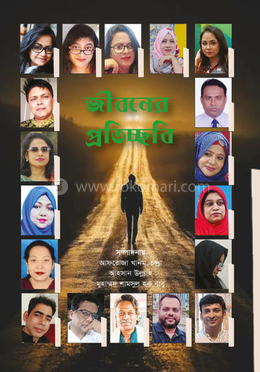 জীবনের প্রতিচ্ছবি image