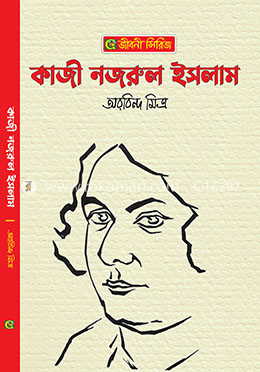 জীবনী সিরিজ : কাজী নজরুল ইসলাম