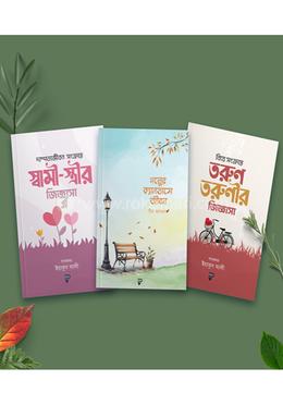 জীবনকথন প্যাকেজ - ৩টি বই একত্রে image