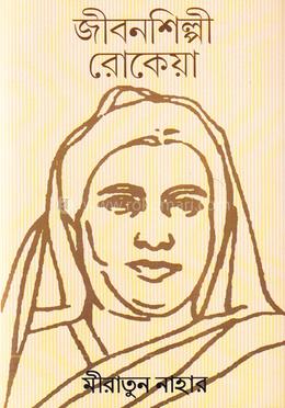 জীবনশিল্পী রোকেয়া image