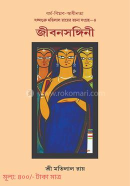 জীবনসঙ্গিনী image