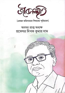 জীবনস্মৃতি