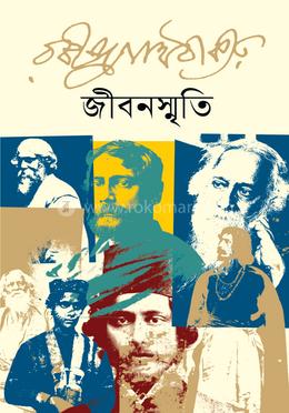জীবনস্মৃতি