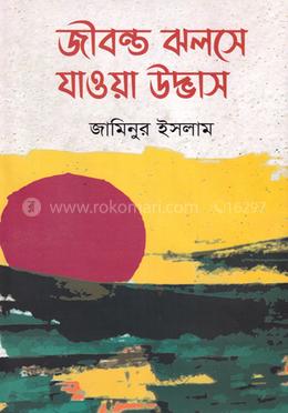 জীবন্ত ঝলসে যাওয়া উদ্ভাস image