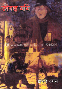 জীবন্ত মমি image
