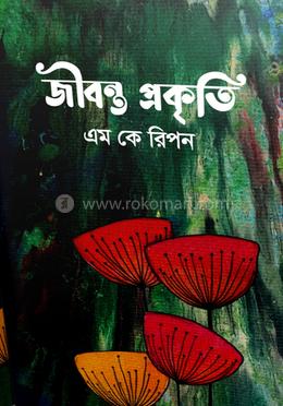 জীবন্ত প্রকৃতি 