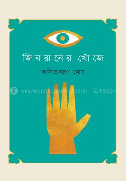 জিবরানের খোঁজে image