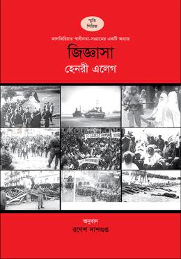 জিজ্ঞাসা image