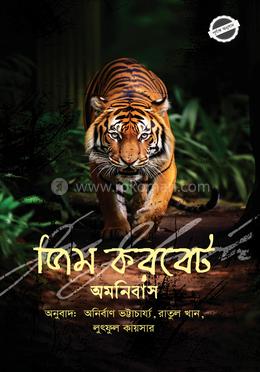 জিম করবেট অমনিবাস image