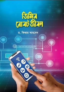 জিমির রোবট জীবন