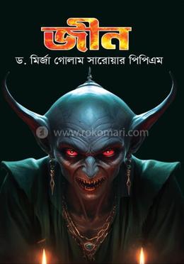জীন 