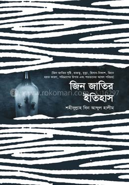 জিন জাতির ইতিহাস