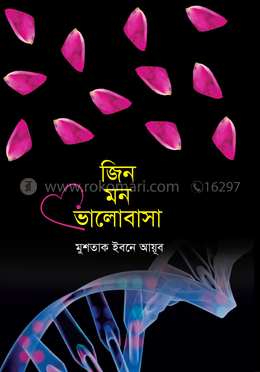 জিন মন ভালোবাসা image