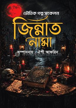 জিন্নাতনামা