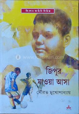 জিপুর যাওয়া আসা