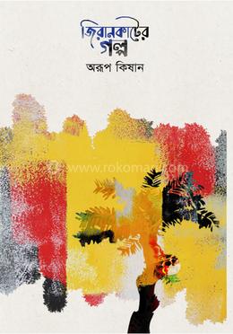 জিয়ানকাটের গল্প image
