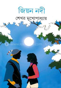 জিয়ন নদী 