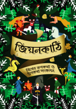 জিয়নকাঠি