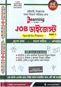 জব ডাইজেস্ট পার্ট- ১ image