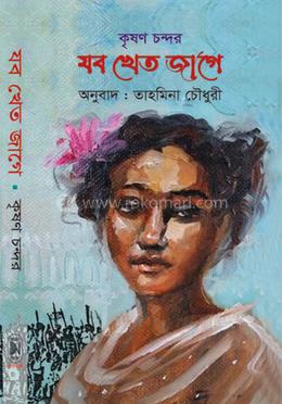 যব খেত জাগে image