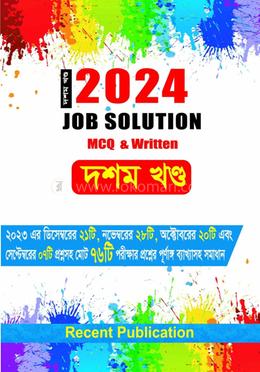 জব সল্যুশন ২০২৪ (রিটেন এবং এমসিকিউ) - দশম খণ্ড image