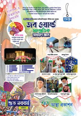 জব ওয়ার্ল্ড সাম্প্রতিক সাধারণ জ্ঞাণ image