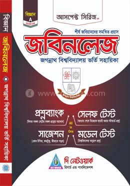 জবিনলেজ - বিজ্ঞান বিভাগ image