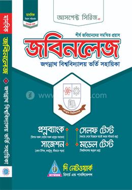 জবিনলেজ বি ও ডি ইউনিট ভর্তি সহায়িকা image