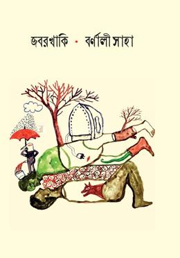 জবরখাকি image