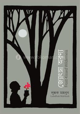 জ্যোৎস্না অরণ্য image