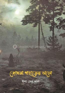 জ্যোৎস্না পাহাড়ের আলো