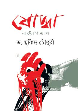 যোদ্ধা image