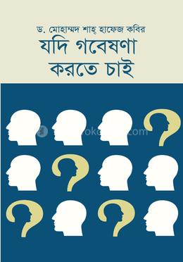 যদি গবেষণা করতে চাই image