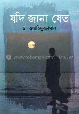 যদি জানা যেতো