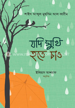 যদি সুখী হতে চাও image