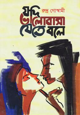 যদি ভালোবাসা যেতে বলে image