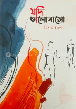 যদি ভালোবাসো