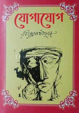 যোগাযোগ 