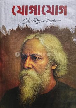 যোগাযোগ 