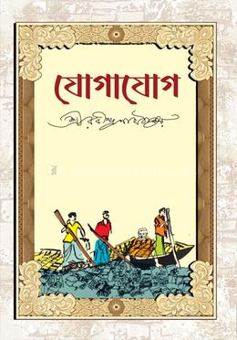 যোগাযোগ