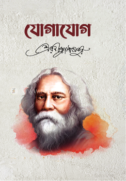 যোগাযোগ image