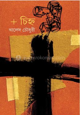 যোগচিহ্ন image